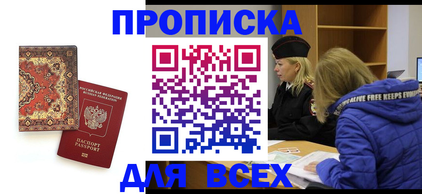 прописка регистрация в Калуге